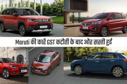 Maruti cars become cheaper after GST cut